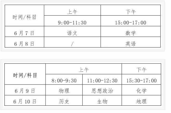 2025全国高考科目考试时间什么时候