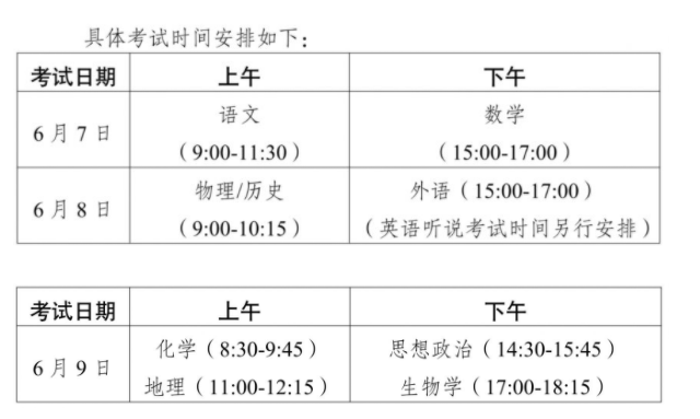 2025广东高考时间什么时候