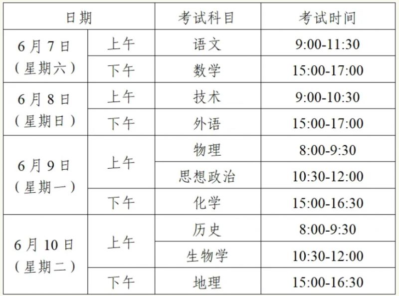 2025年浙江高考是哪三天 时间是几月几号开始