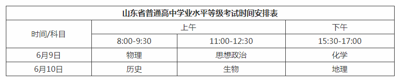 2025年山东高考时间什么时候 2025年山东高考时间什么时候