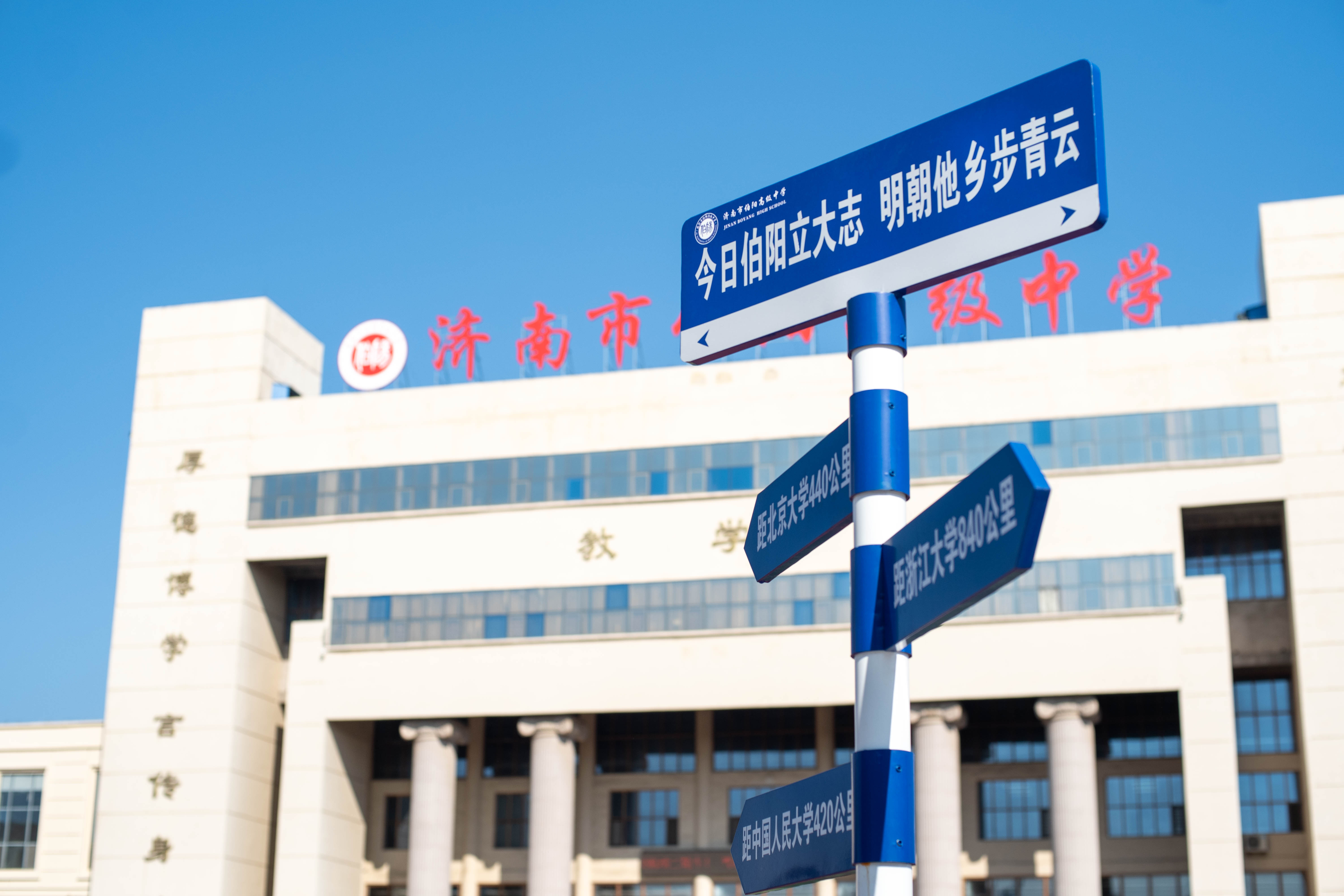 济南私立高中哪个好 最好的民办高中有哪些