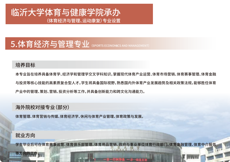 2025临沂大学2+2国际本科项目招生专业有哪些