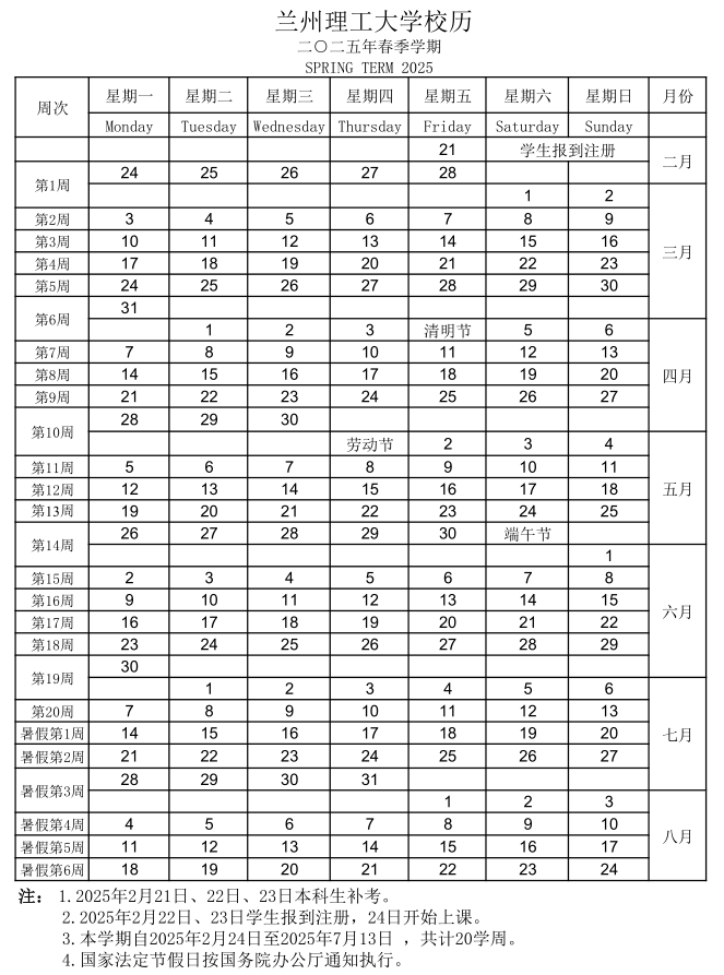 2025兰州理工大学暑假放假时间及开学时间 什么时候开学