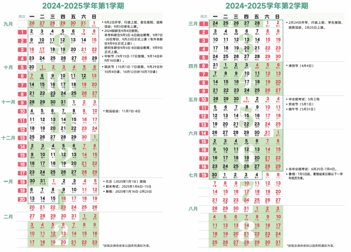 2025温州大学暑假放假时间及开学时间 什么时候开学