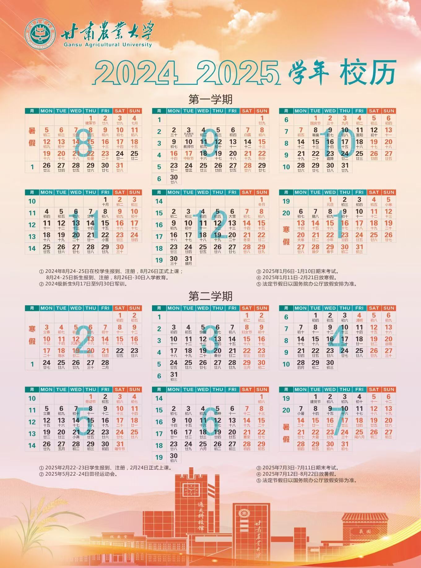 2025甘肃农业大学暑假放假时间及开学时间 什么时候开学 2025甘肃农业大学暑假放假时间及开学时间 什么时候开学