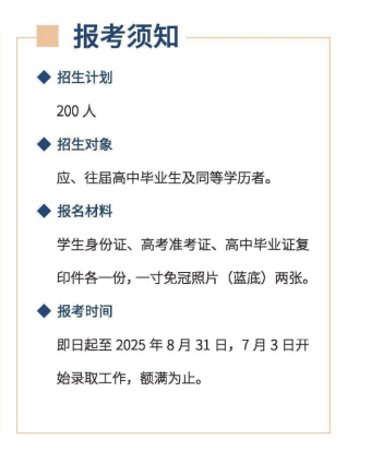 2025北京交通大学3+1国际本科（SQA-AD）招生简章一览