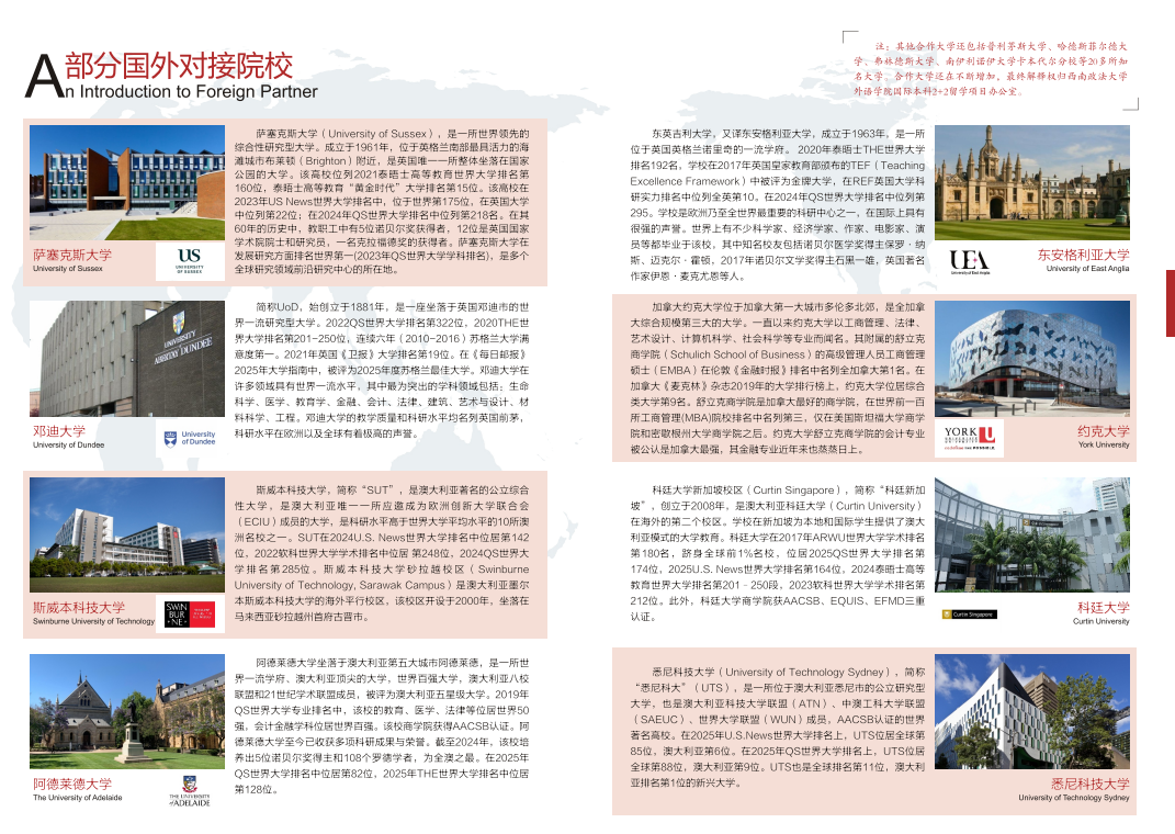 2025西南政法大学2+2国际本科项目招生简章一览