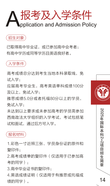 2025西南政法大学2+2项目招生录取条件要求