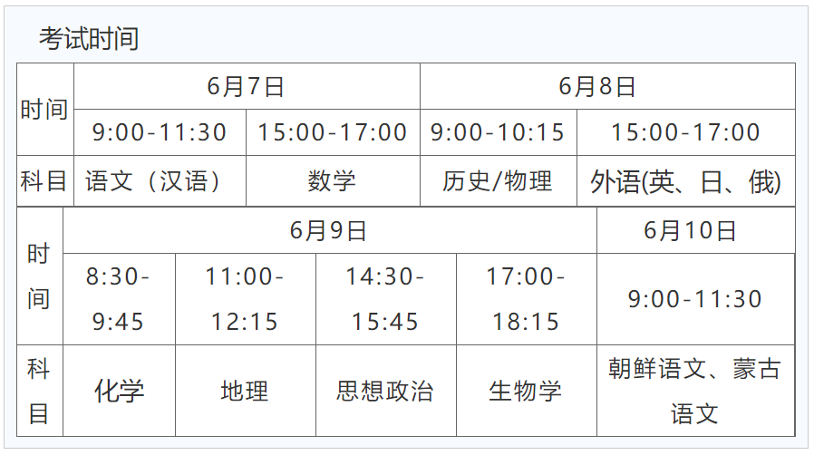 2025年辽宁高考时间是什么时候 具体哪几天考试