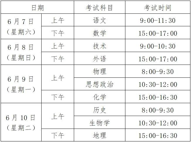 2025年浙江高考时间是什么时候 具体哪几天考试