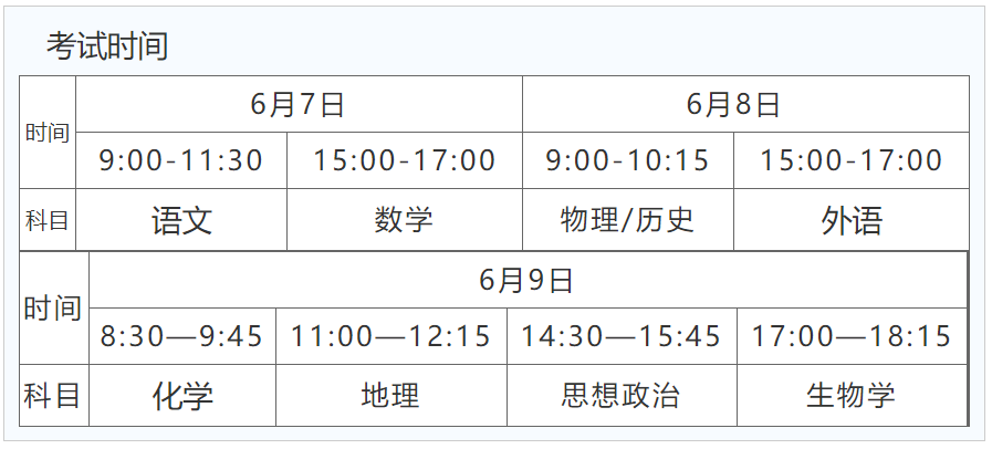 2025年安徽高考时间是什么时候 具体哪几天考试