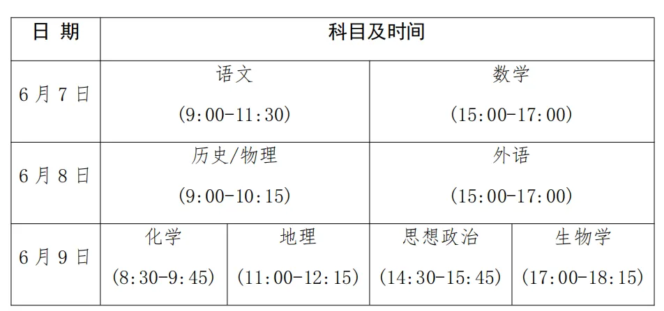 2025年河南高考时间是什么时候 具体哪几天考试