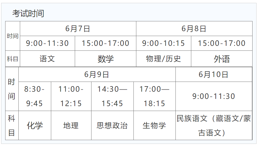 2025年青海高考时间是什么时候 具体哪几天考试