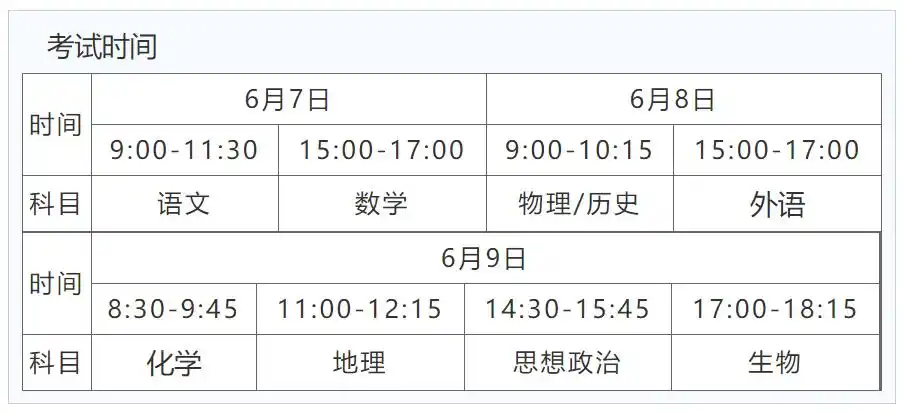 2025年宁夏高考时间是什么时候 具体哪几天考试