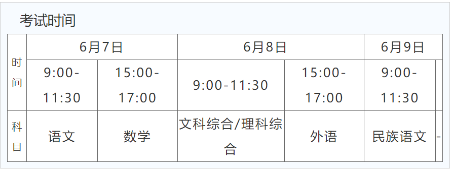 2025年新疆高考时间是什么时候 具体哪几天考试