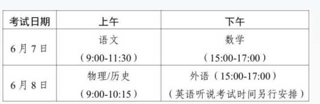 2025广东高考时间具体安排