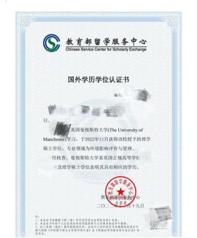 硕士学位认证书.png