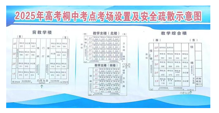 2025安徽高考考场分布图一览
