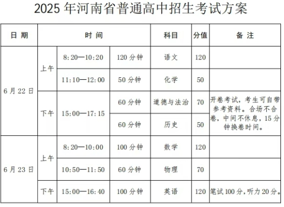 2025年河南省中考时间公布.png