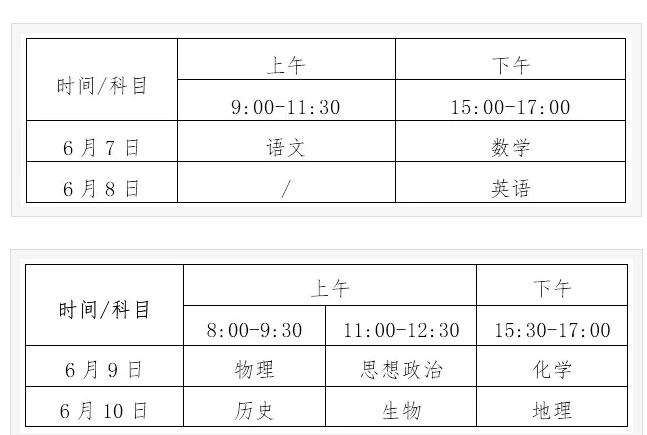 3+3模式省份高考时间