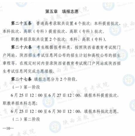 陕西2025年高考志愿填报及录取政策