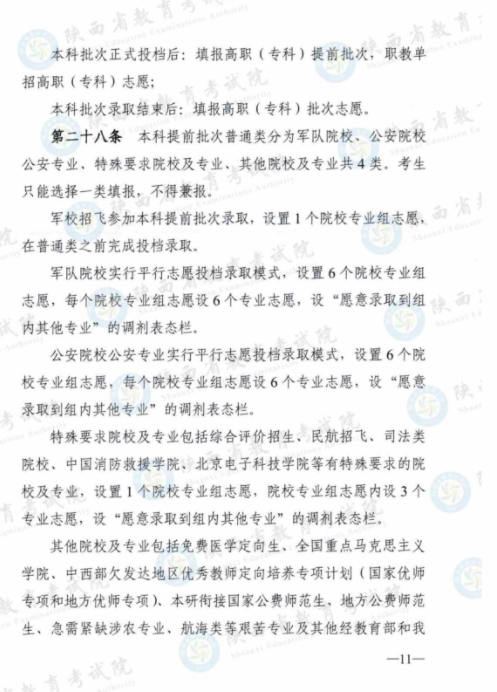 陕西2025年高考志愿填报及录取政策