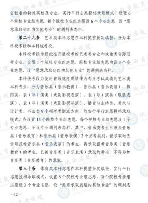 陕西2025年高考志愿填报及录取政策