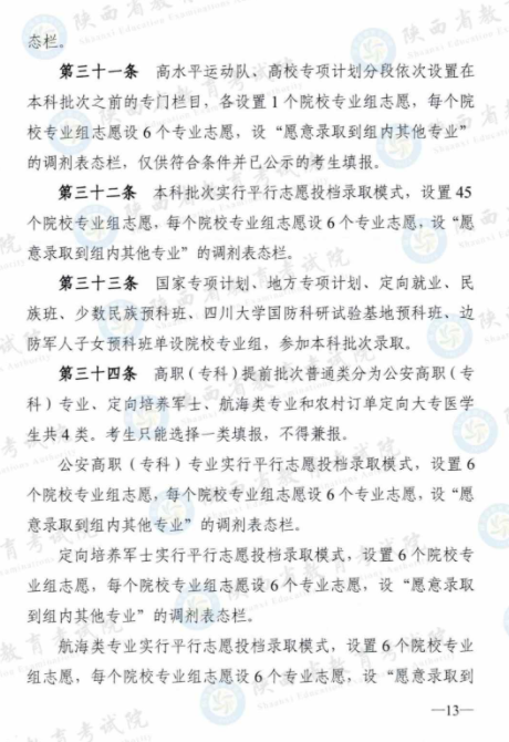 陕西2025年高考志愿填报及录取政策