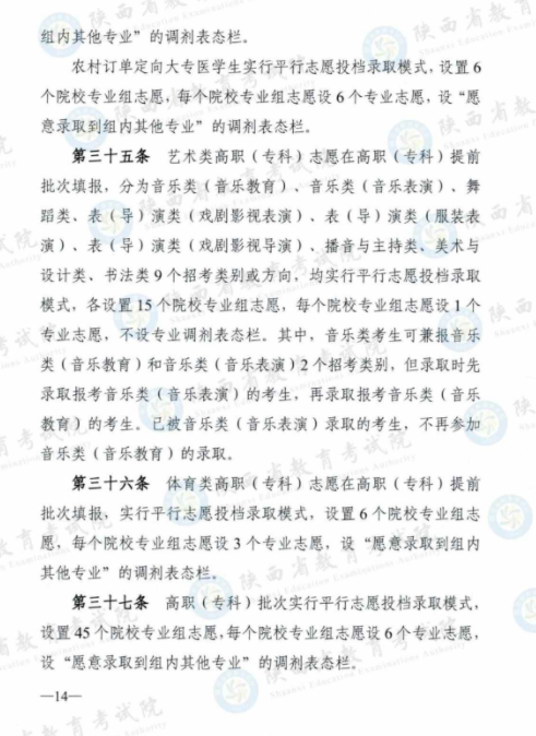 陕西2025年高考志愿填报及录取政策