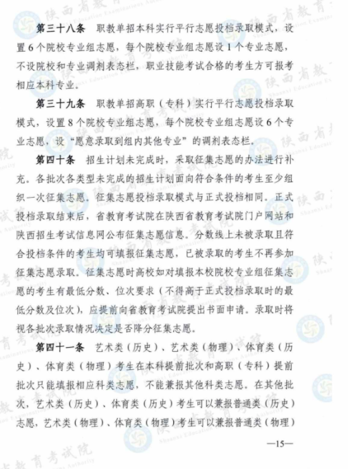 陕西2025年高考志愿填报及录取政策