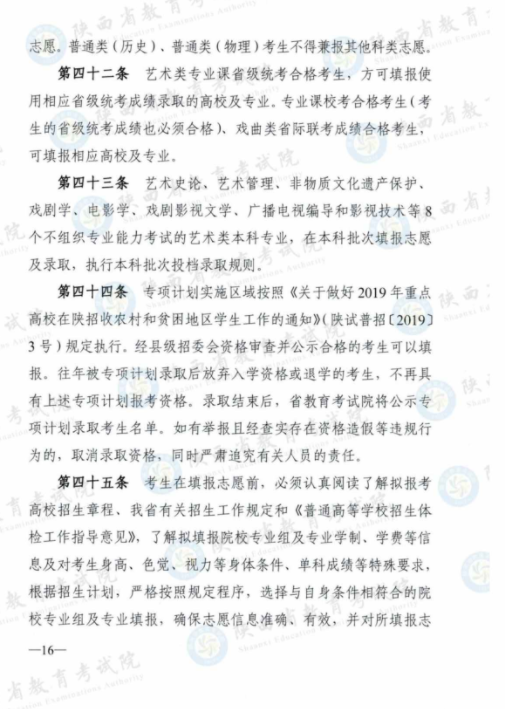 陕西2025年高考志愿填报及录取政策