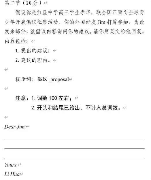 北京高考英语作文又是李华