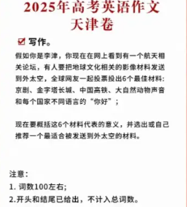 考生:不想再帮李华写信了 2025高考英语作文题出炉