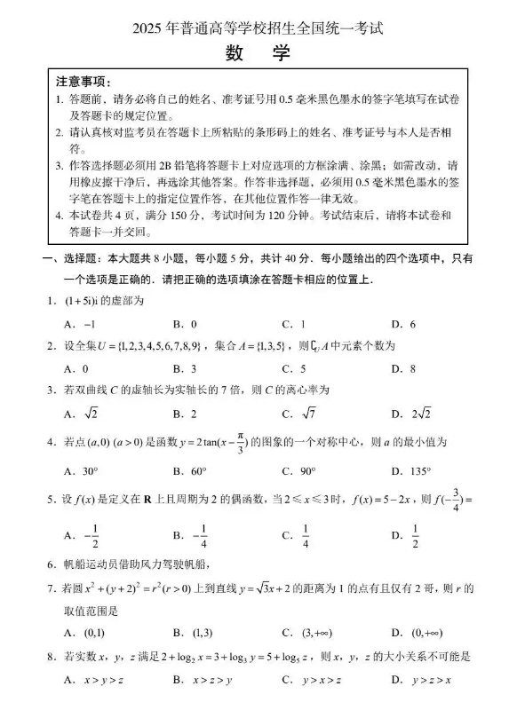 2025湖南高考数学试题怎么估分（全国I卷）