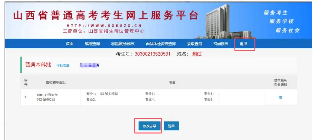 2025山西高考可以填多少个志愿和学校 附志愿设置及样表