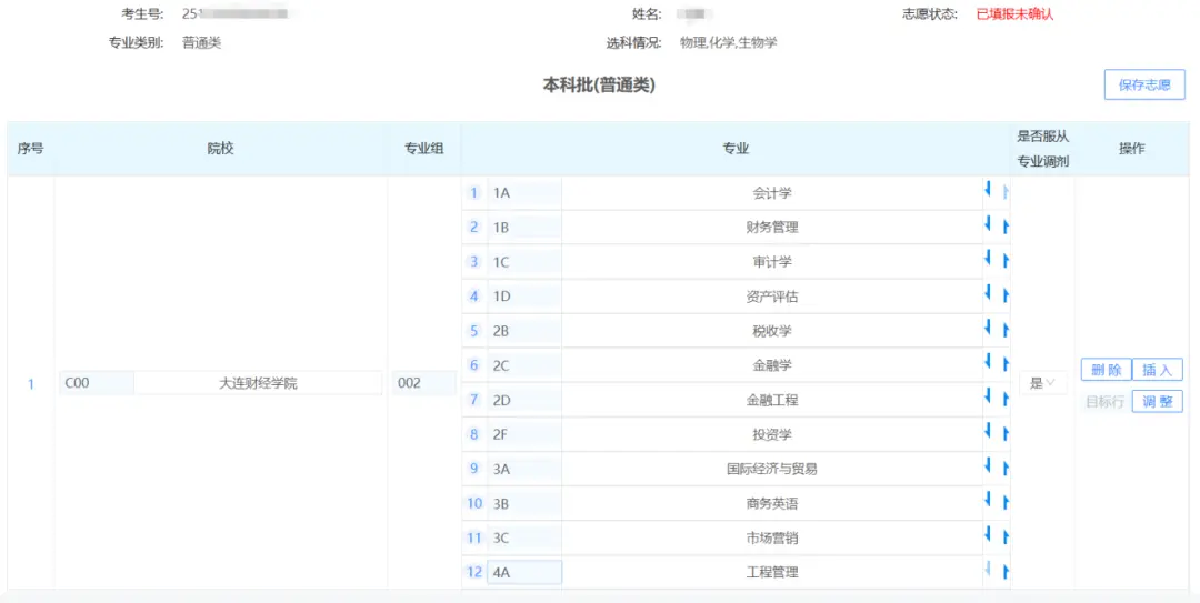 2025内蒙古高考可以填多少个志愿和学校 附志愿设置及样表