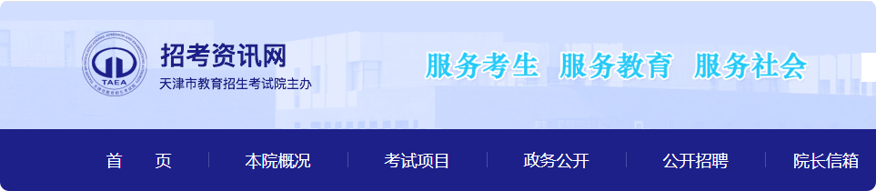 2025天津高考志愿填报网站