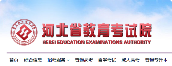 2025河北高考志愿填报网站