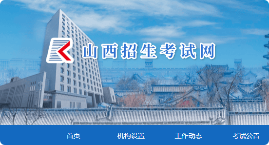 2025山西高考志愿填报网站