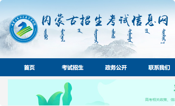 2025内蒙古高考志愿填报网站