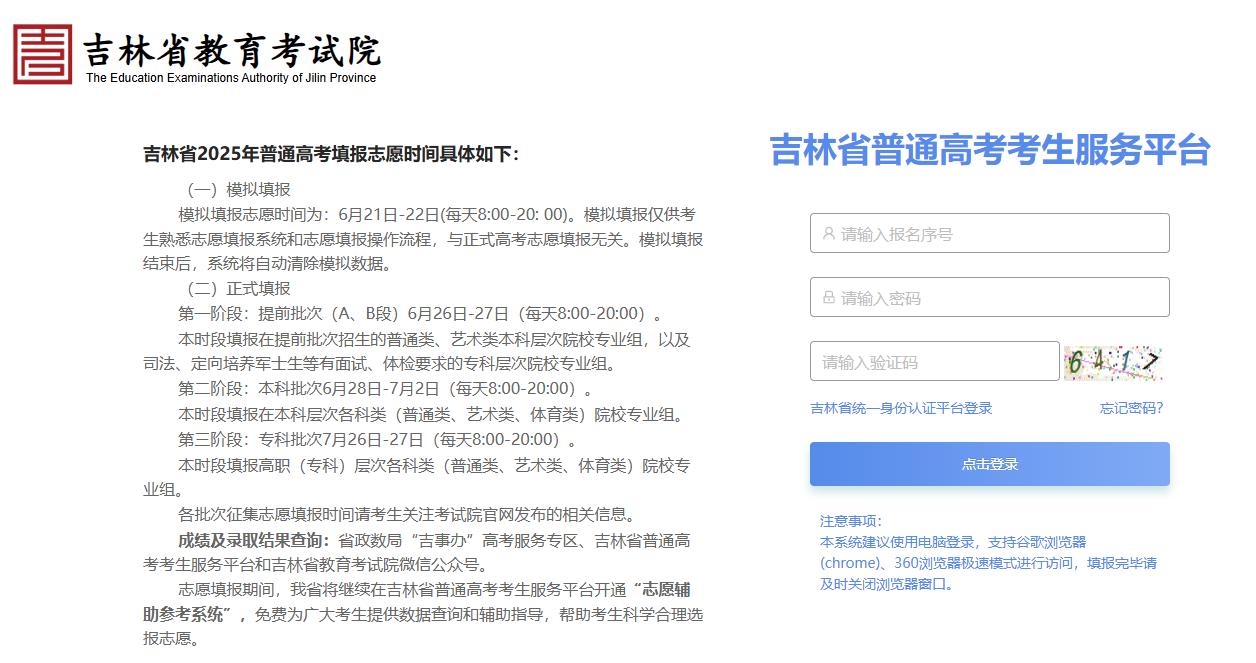 2025吉林高考志愿填报网站