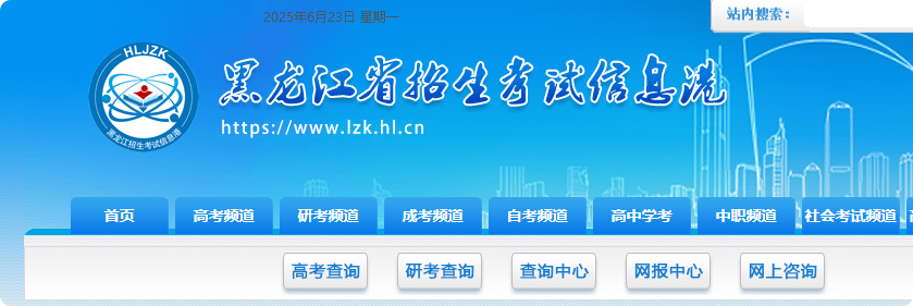 2025黑龙江高考志愿填报网站