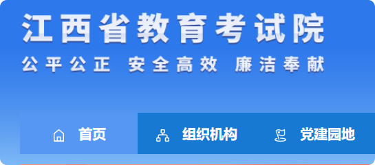 2025江西高考志愿填报网站