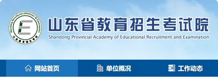 2025山东高考志愿填报网站