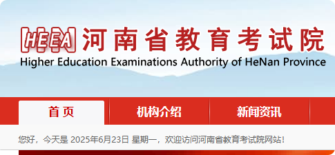 2025河南高考志愿填报网站