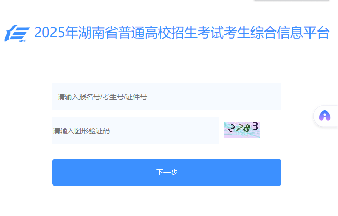 2025湖南高考志愿填报网站