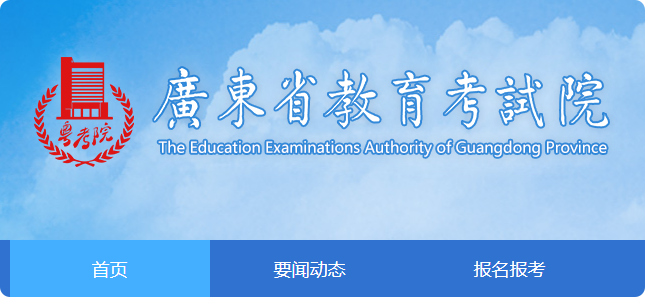 2025广东高考志愿填报网站