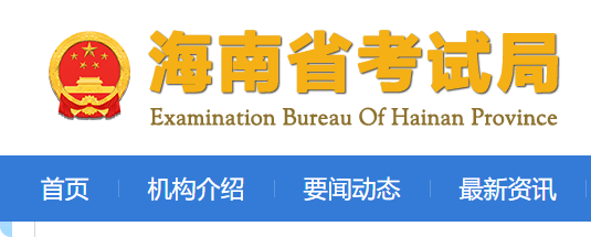 2025海南高考志愿填报网站