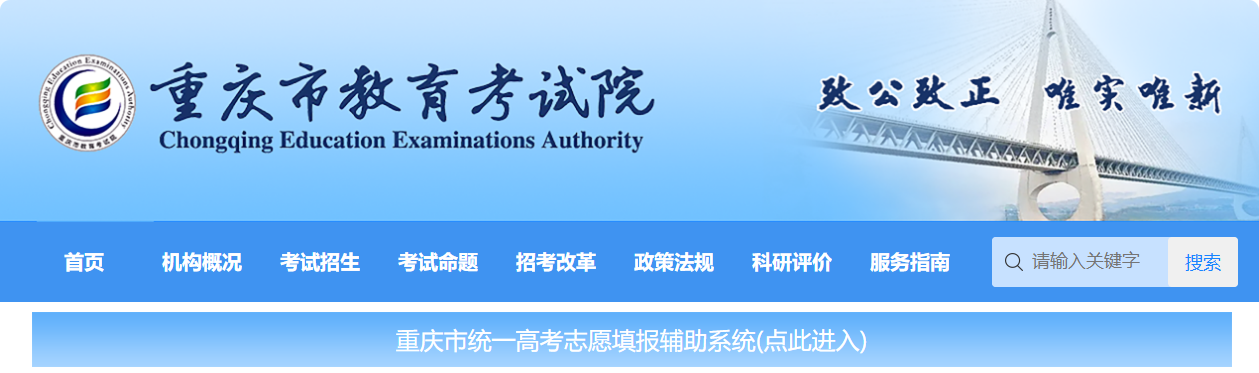 2025重庆高考志愿填报网站 2025重庆高考志愿填报网站