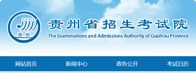 2025贵州高考志愿填报网站